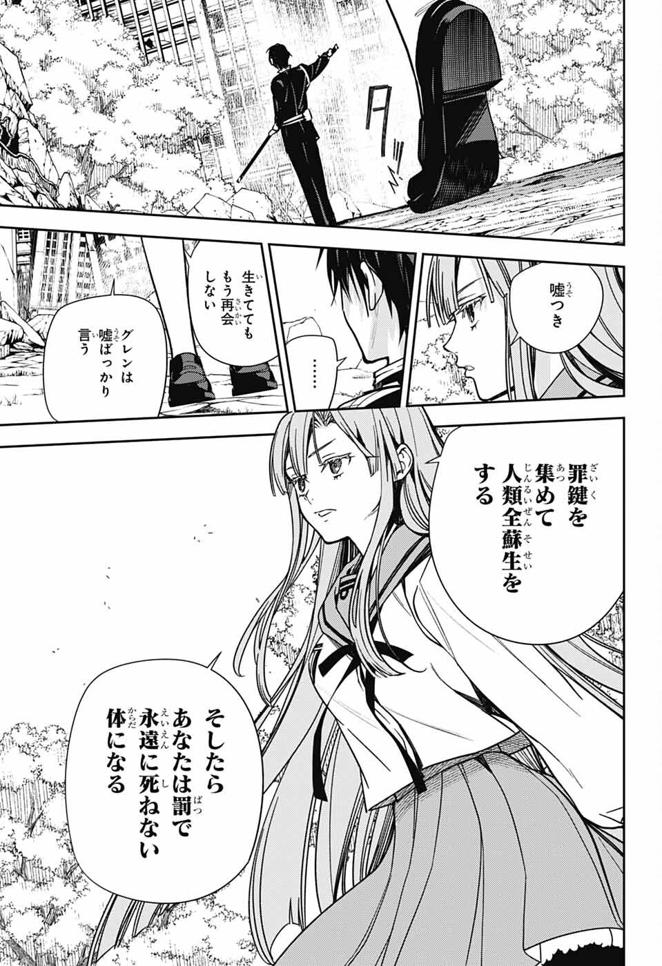 Owari no Seraph Chapter 149 29ページ