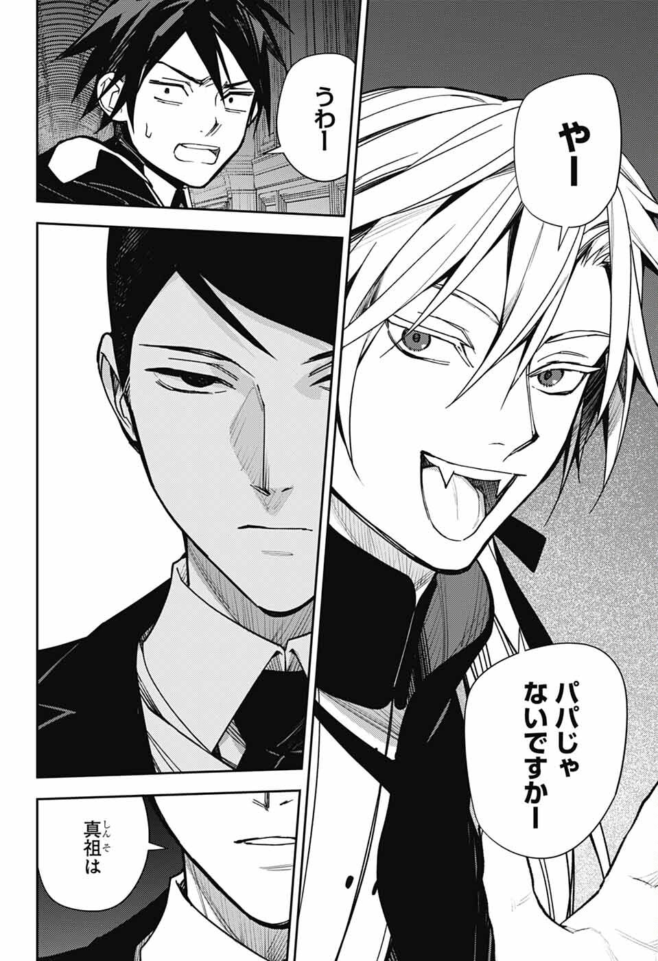 Owari no Seraph Chapter 149 4ページ