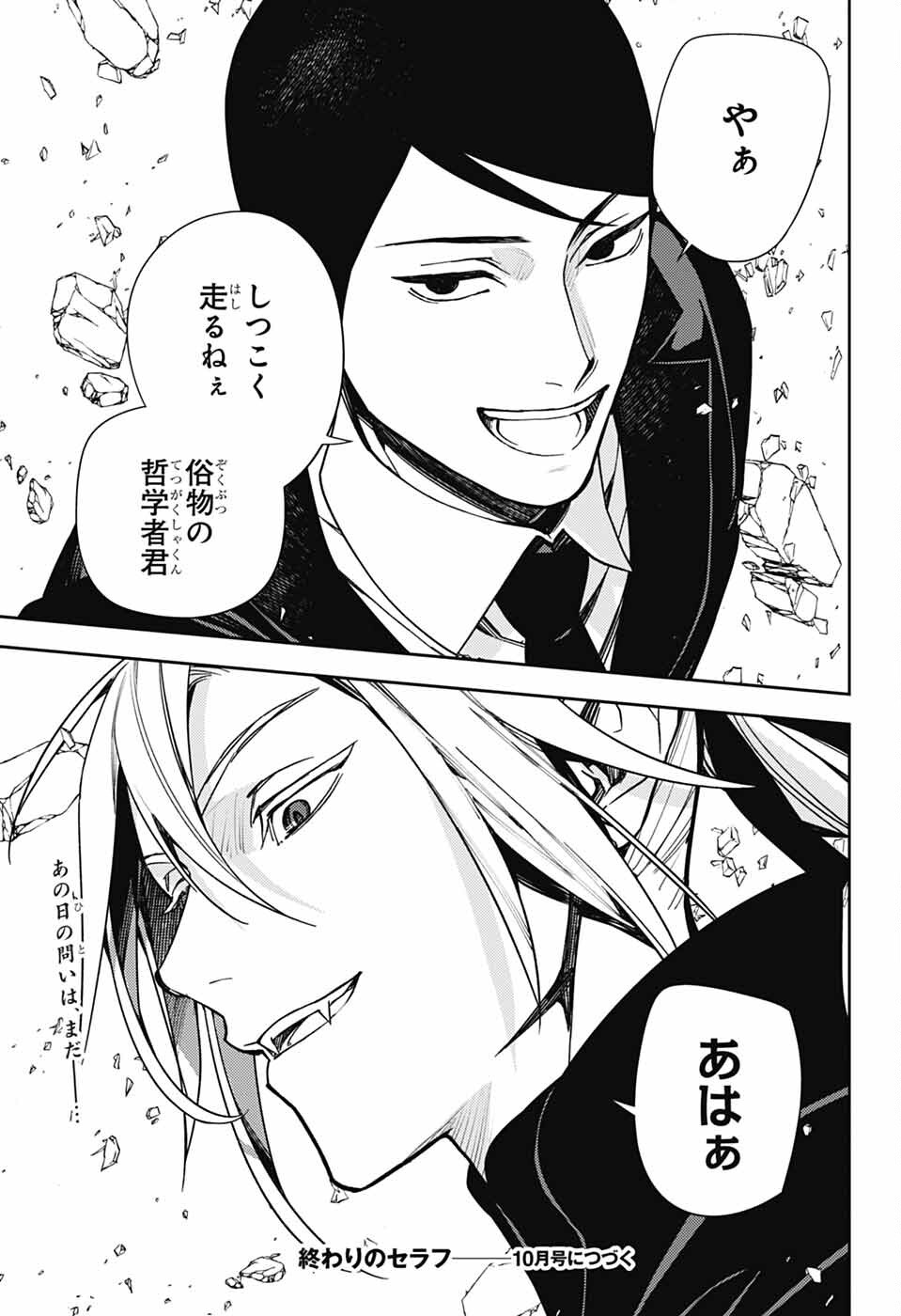 Owari no Seraph Chapter 149 35ページ