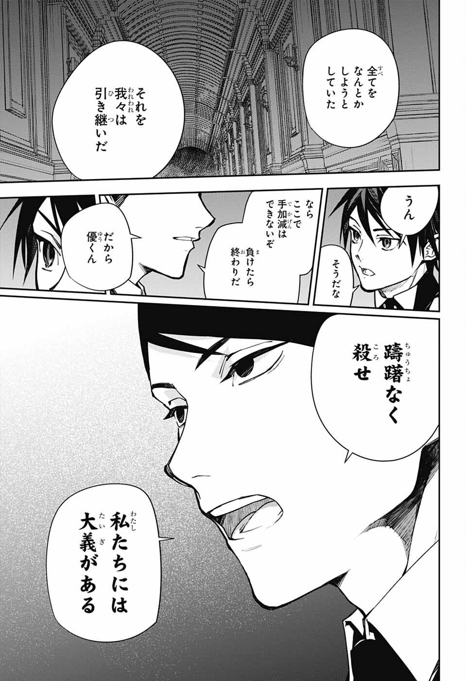 Owari no Seraph Chapter 149 5ページ