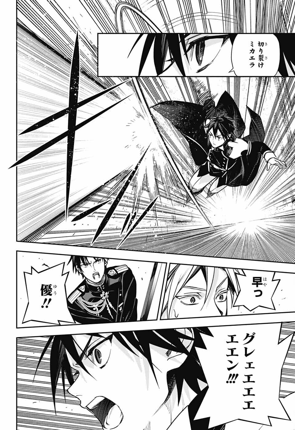 Owari no Seraph Chapter 149 8ページ