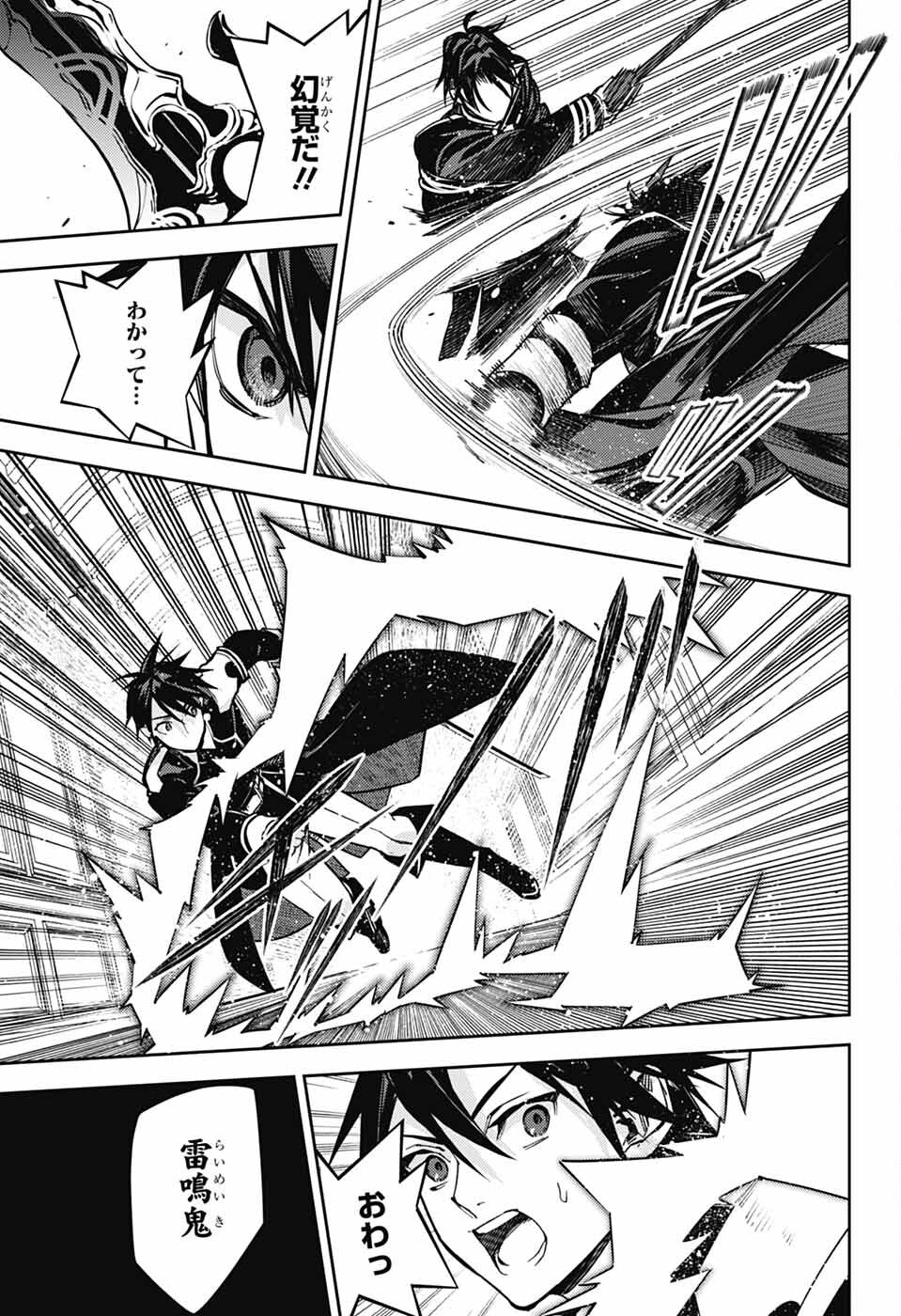 Owari no Seraph Chapter 149 9ページ
