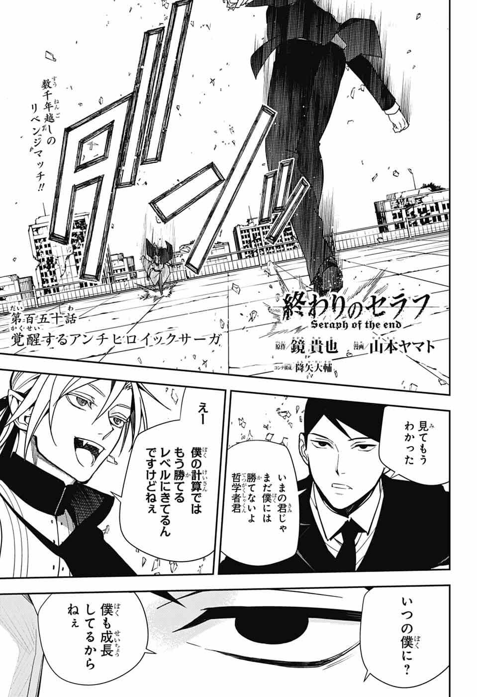 Owari no Seraph Chapter 150 1ページ