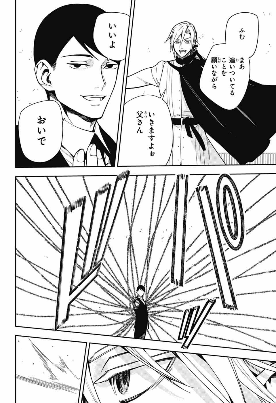 Owari no Seraph Chapter 150 2ページ