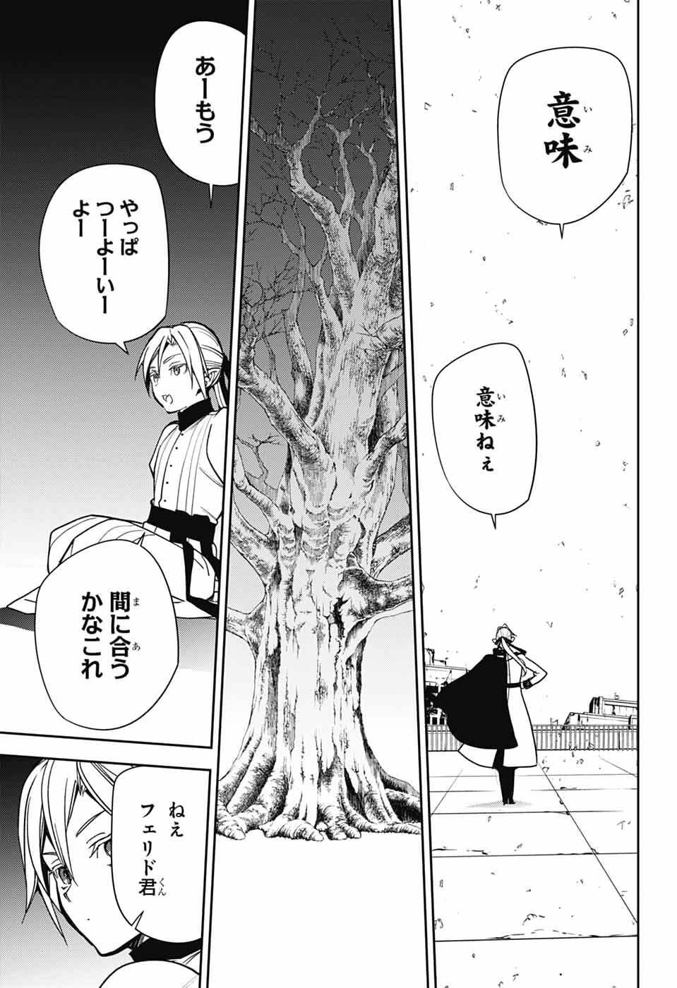 Owari no Seraph Chapter 150 11ページ