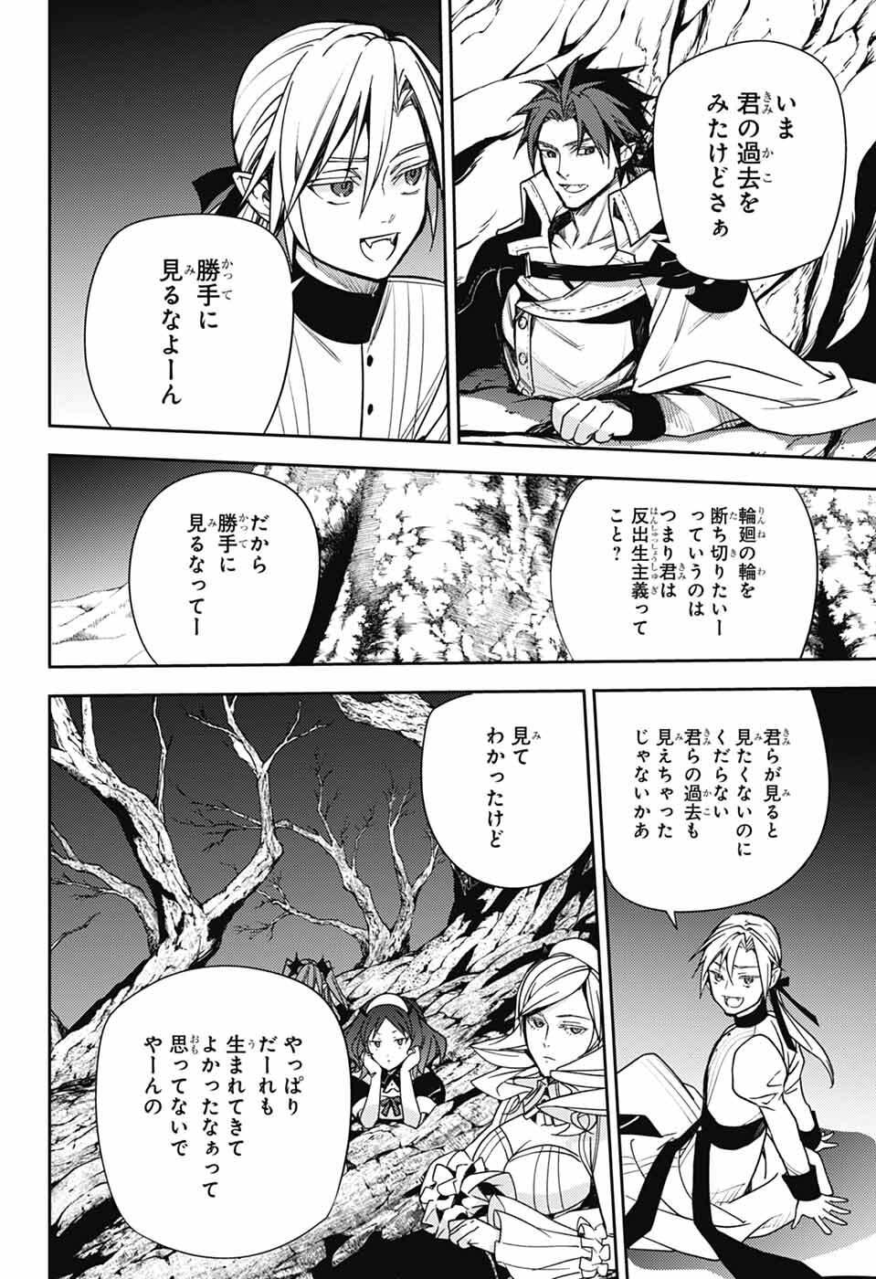 Owari no Seraph Chapter 150 12ページ