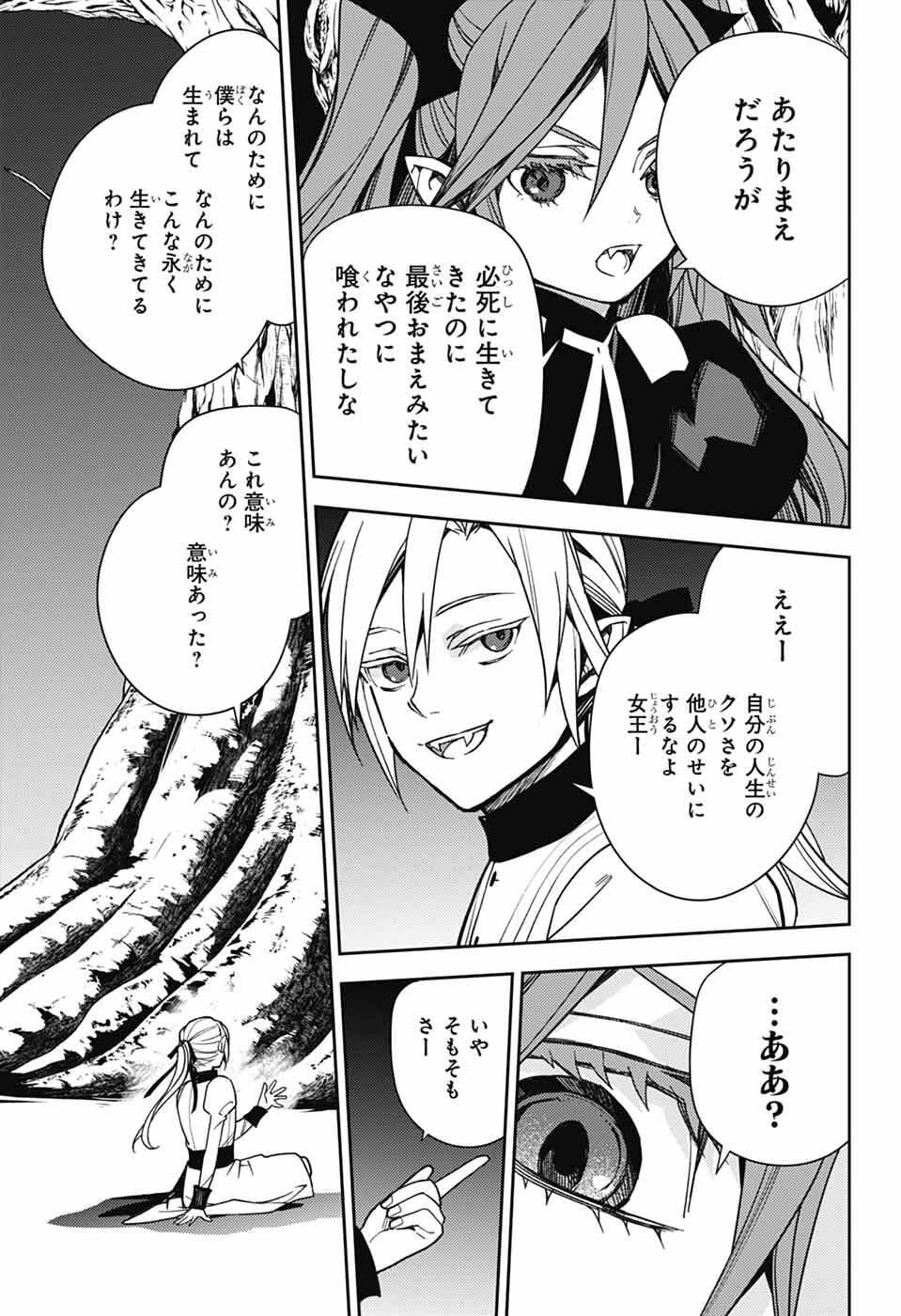 Owari no Seraph Chapter 150 13ページ