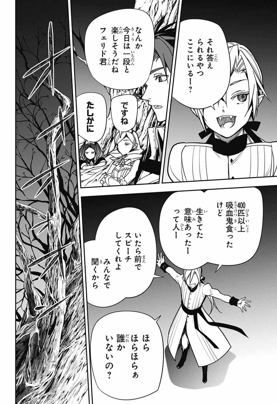 Owari no Seraph Chapter 150 14ページ