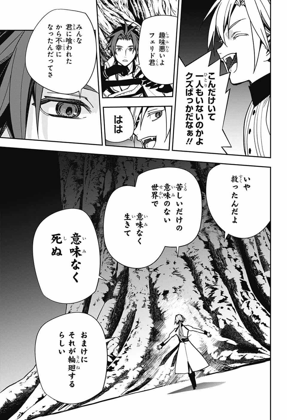 Owari no Seraph Chapter 150 15ページ
