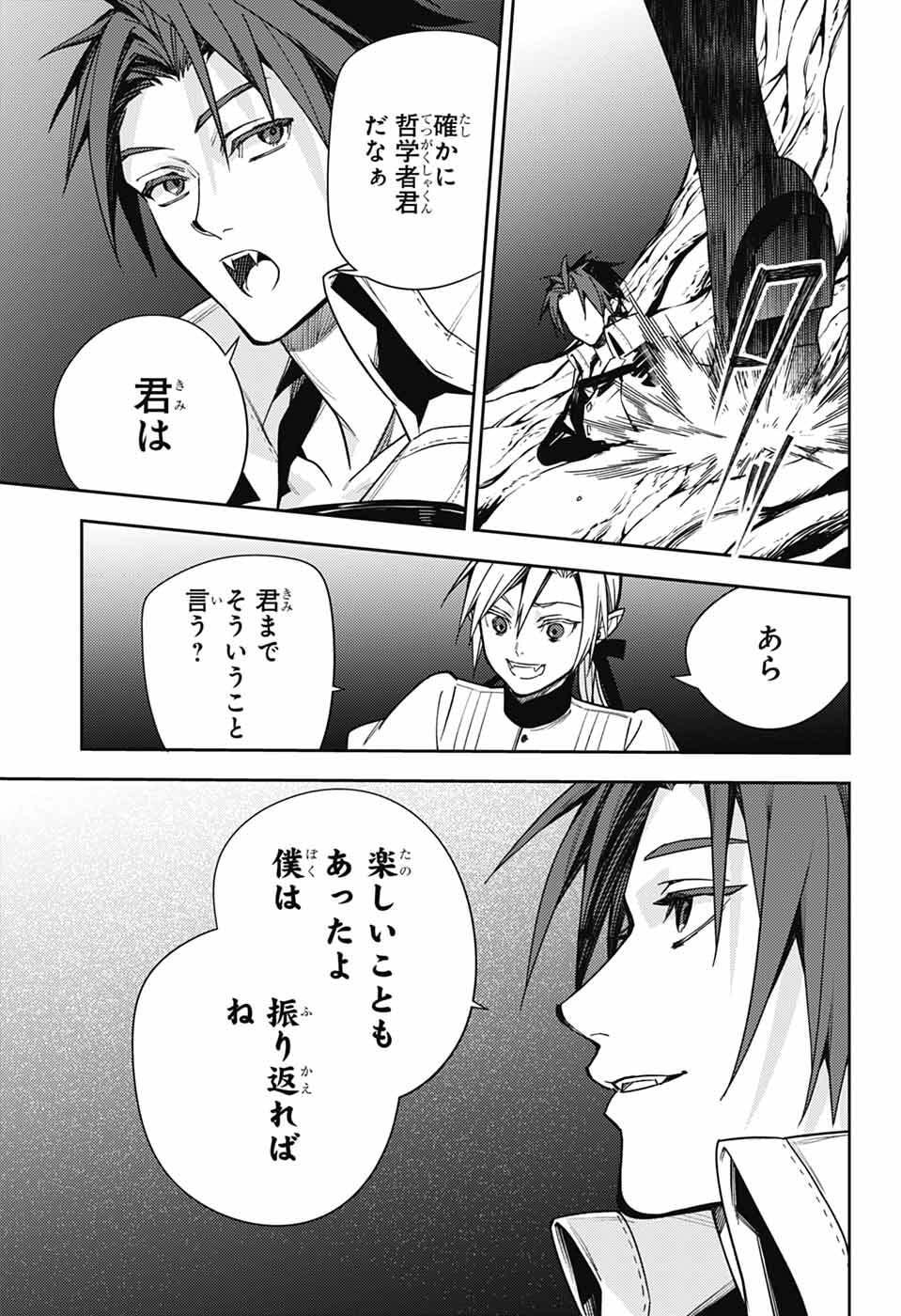Owari no Seraph Chapter 150 17ページ