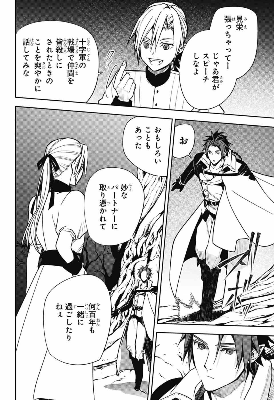 Owari no Seraph Chapter 150 18ページ