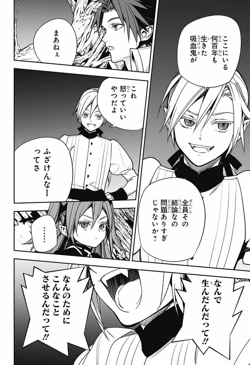 Owari no Seraph Chapter 150 20ページ