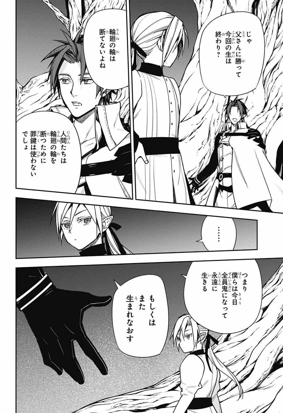 Owari no Seraph Chapter 150 26ページ