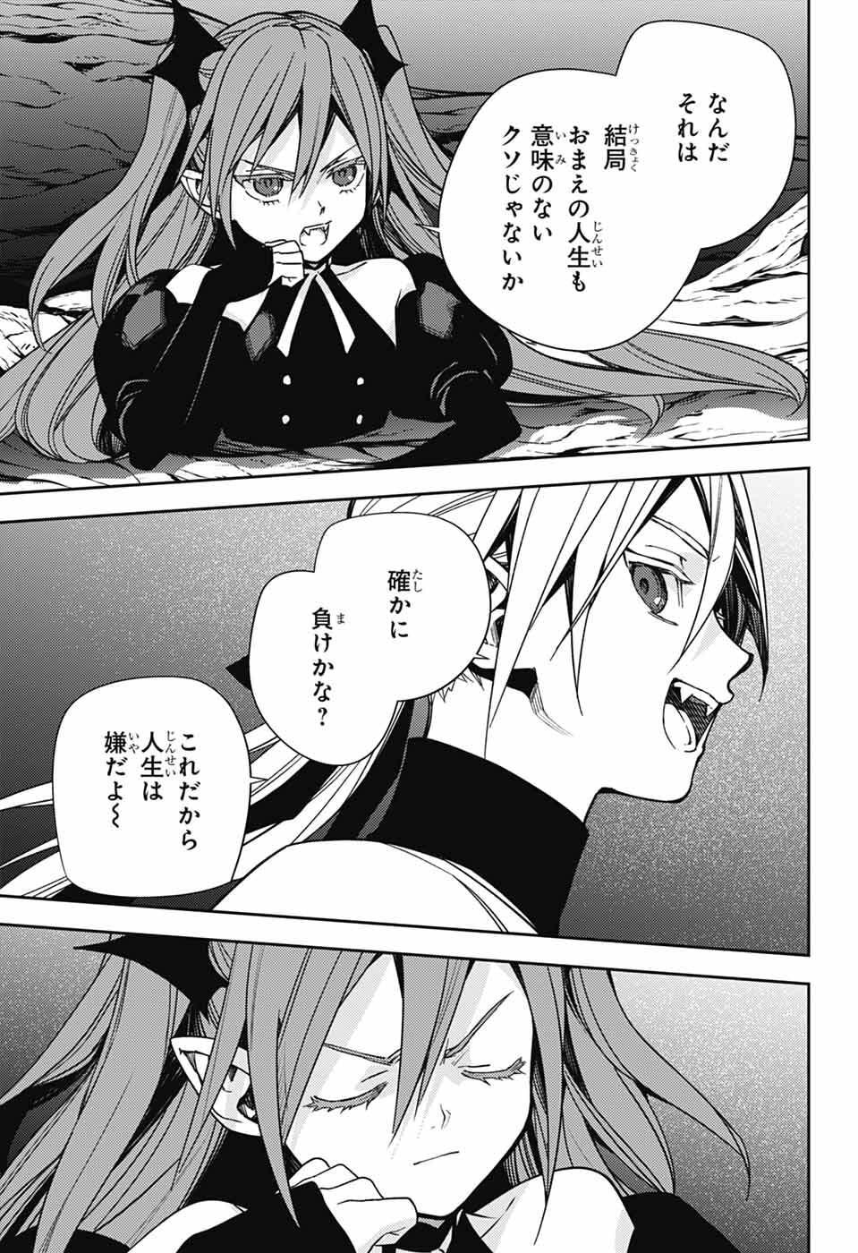 Owari no Seraph Chapter 150 27ページ