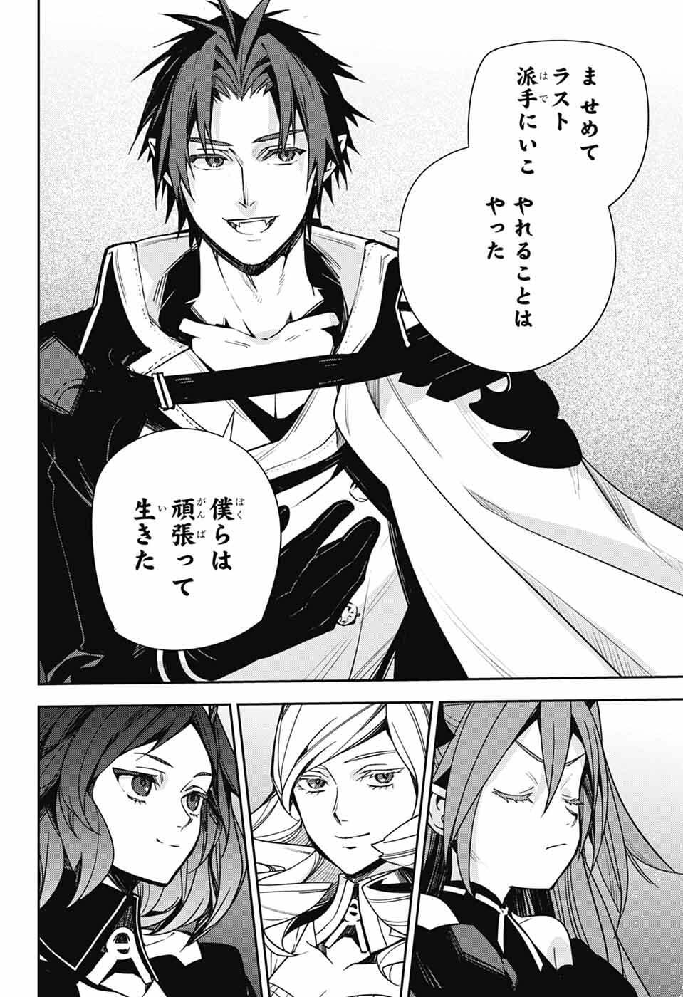 Owari no Seraph Chapter 150 28ページ