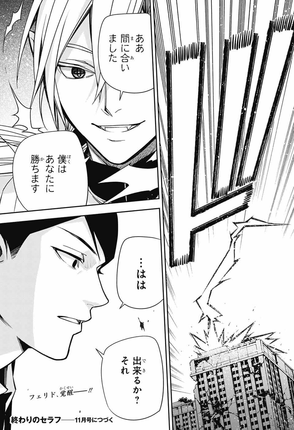 Owari no Seraph Chapter 150 35ページ