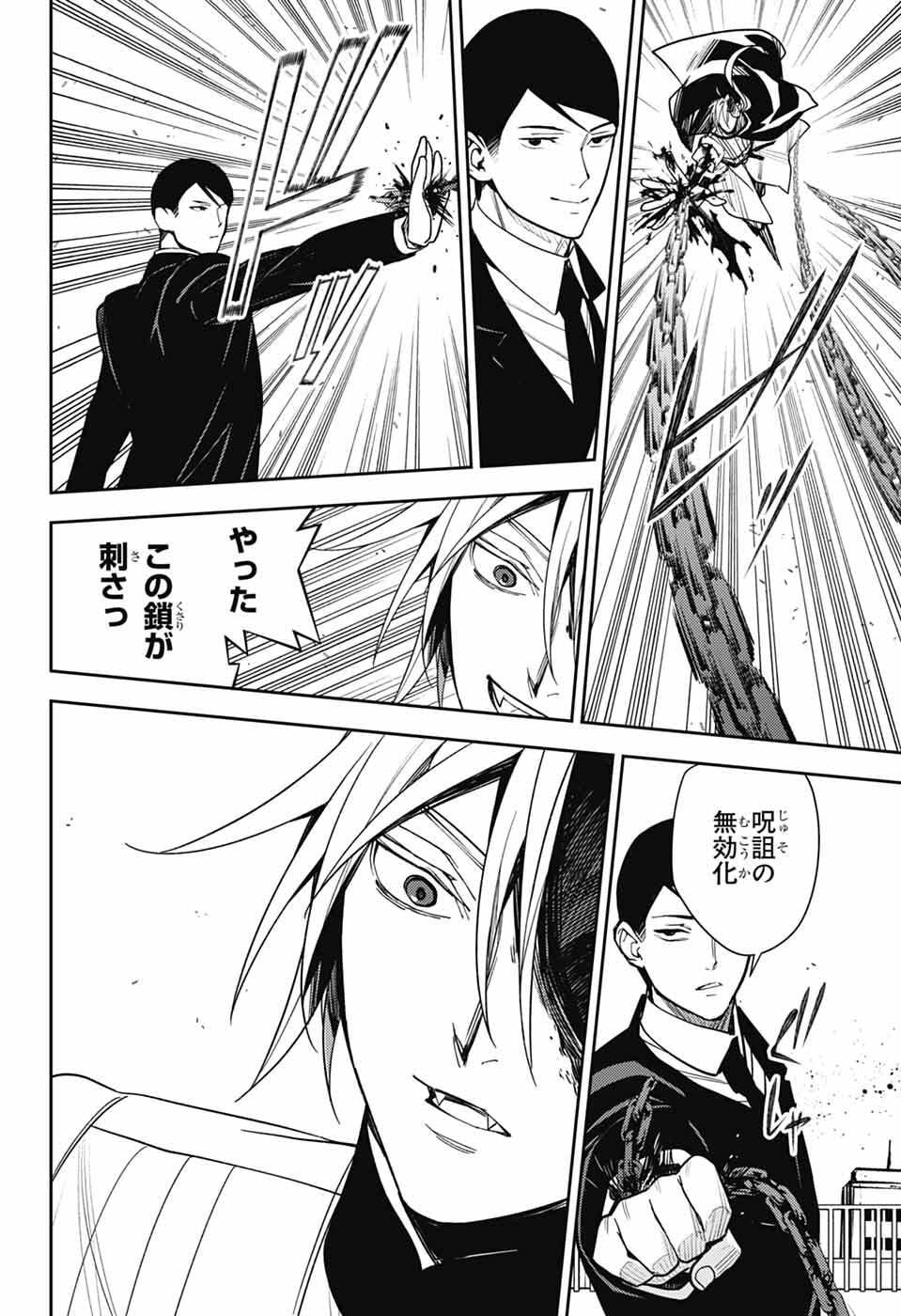 Owari no Seraph Chapter 150 6ページ