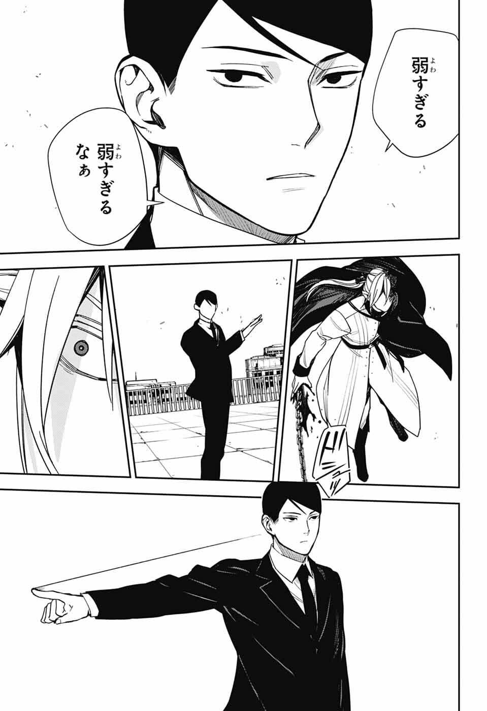 Owari no Seraph Chapter 150 7ページ