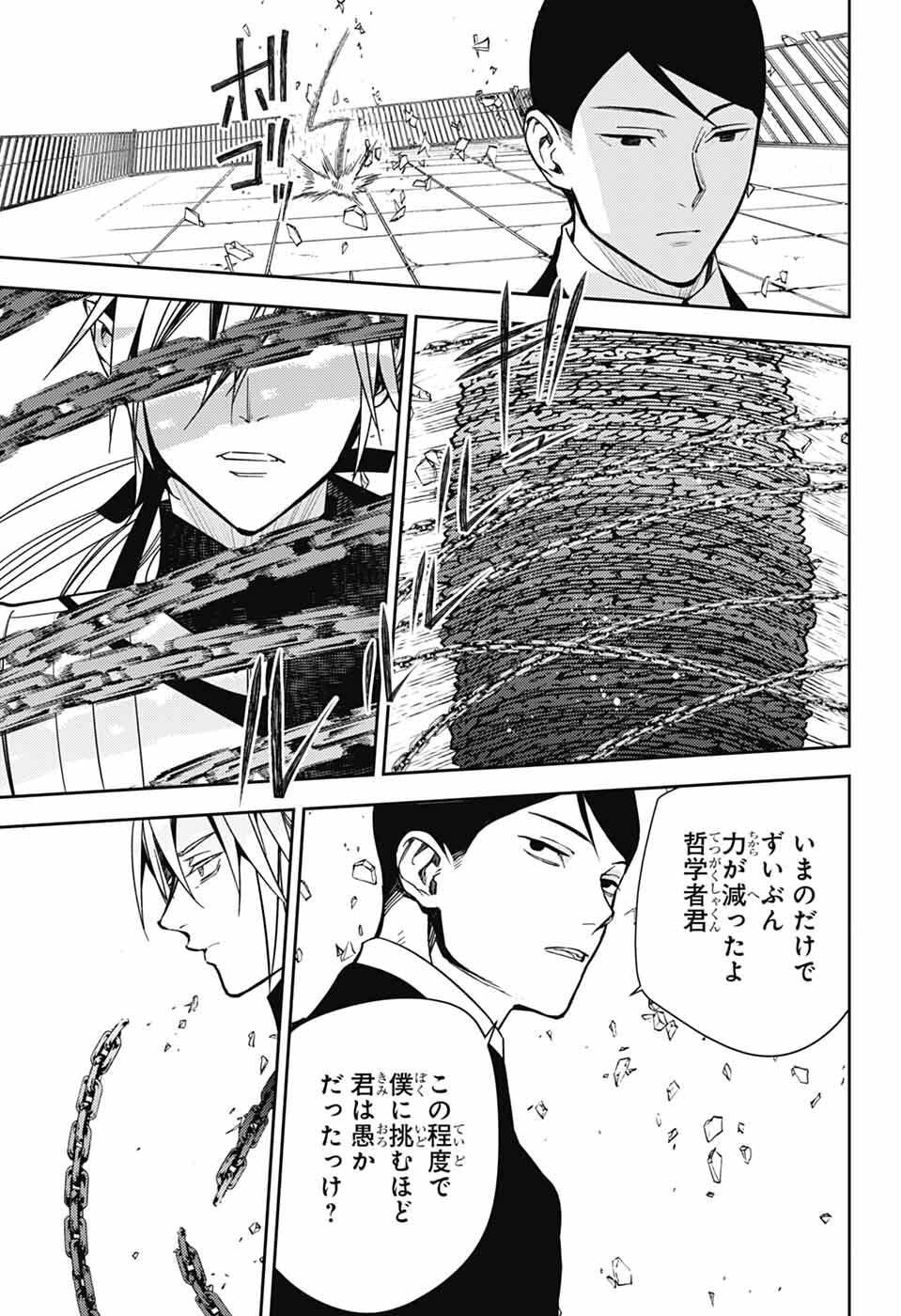 Owari no Seraph Chapter 150 9ページ