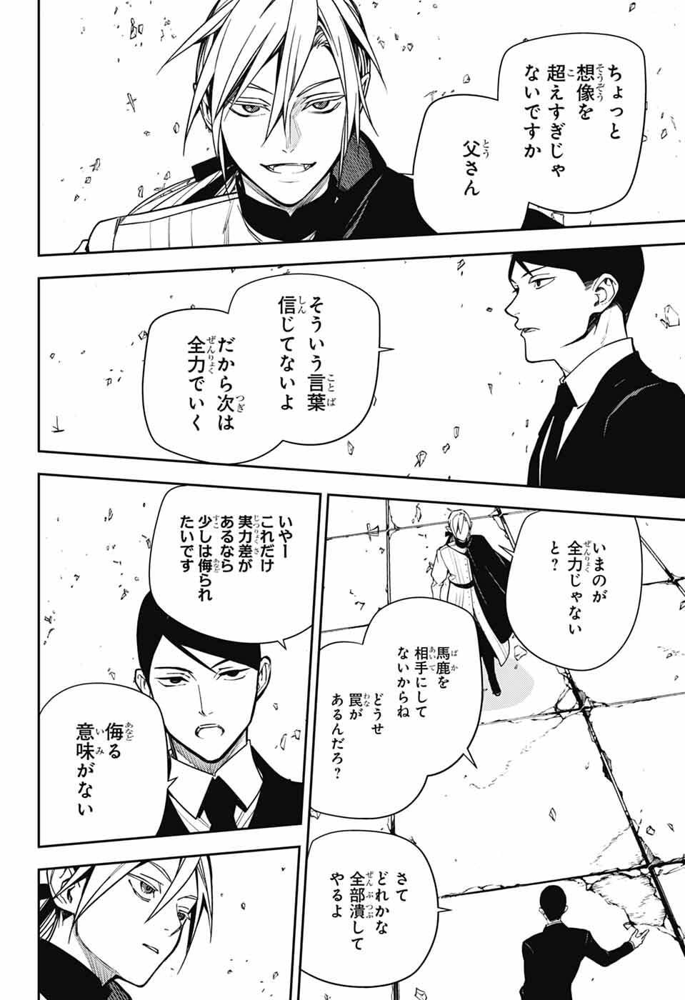 Owari no Seraph Chapter 150 10ページ
