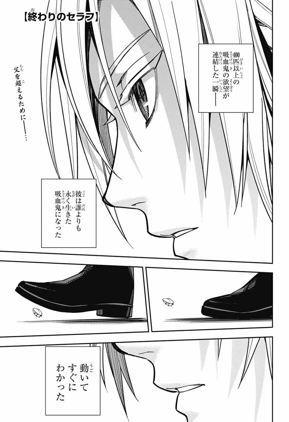 Owari no Seraph Chapter 151 1ページ