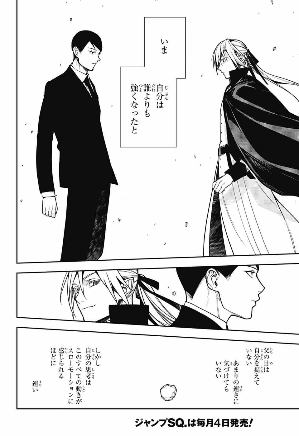 Owari no Seraph Chapter 151 2ページ