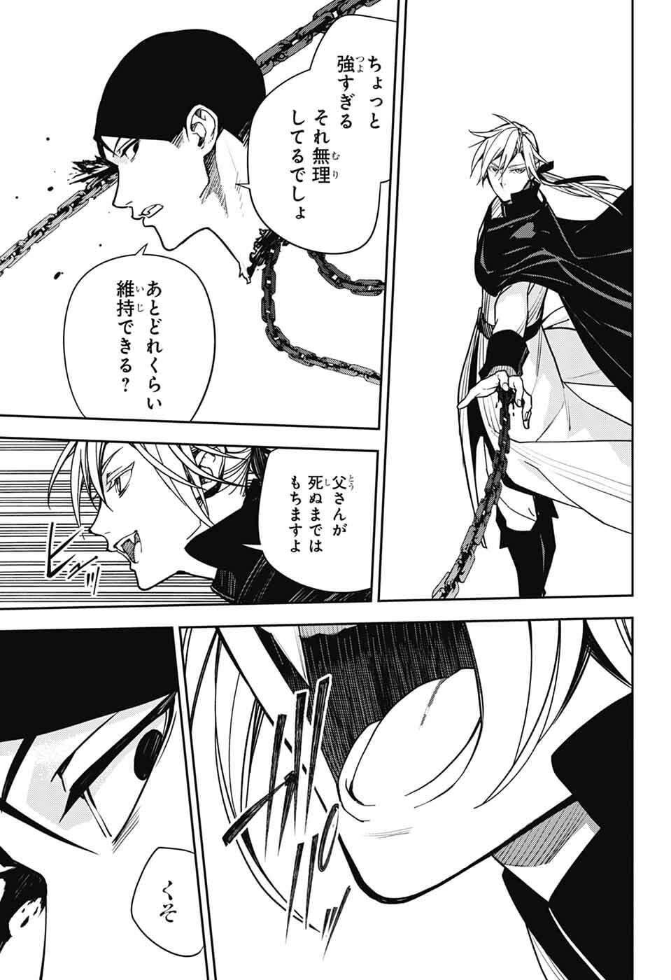 Owari no Seraph Chapter 151 11ページ