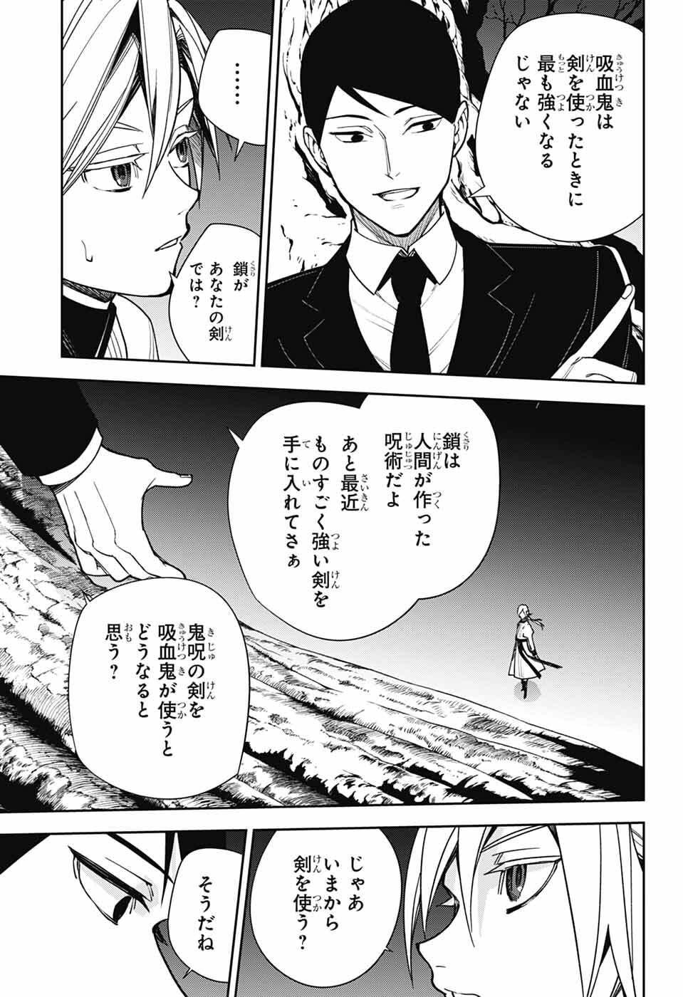 Owari no Seraph Chapter 151 15ページ