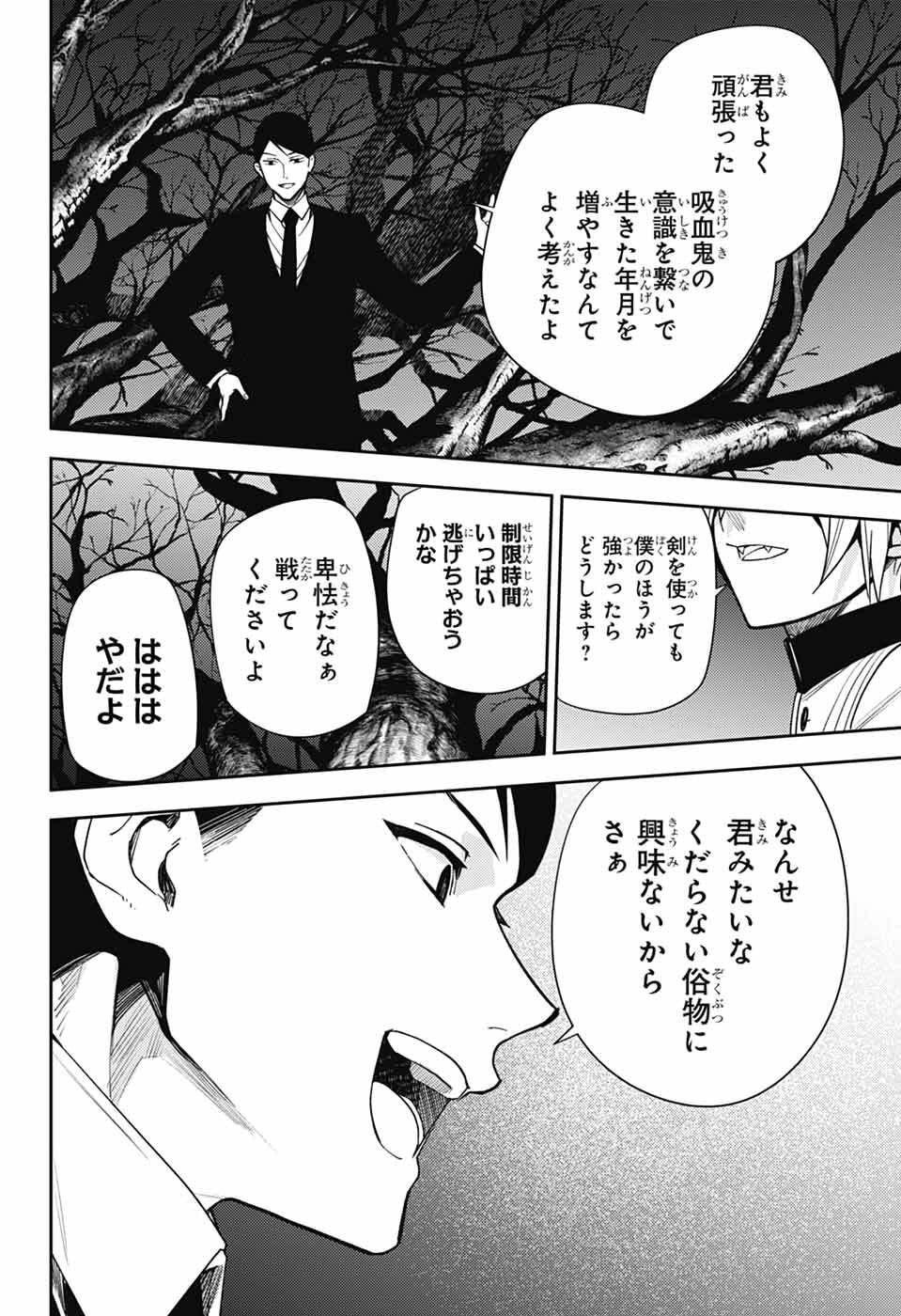 Owari no Seraph Chapter 151 16ページ