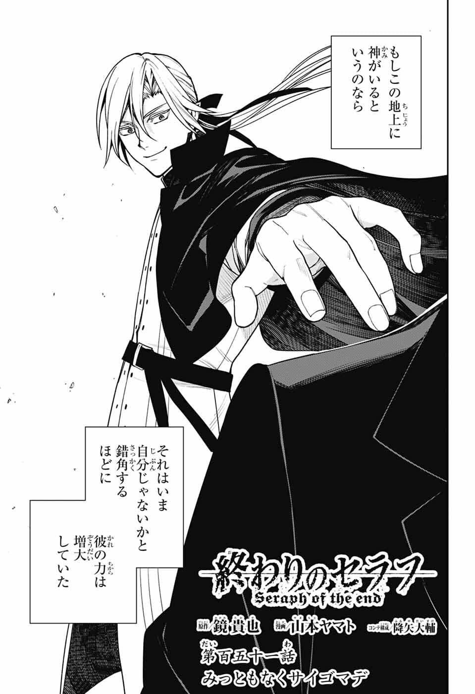 Owari no Seraph Chapter 151 3ページ