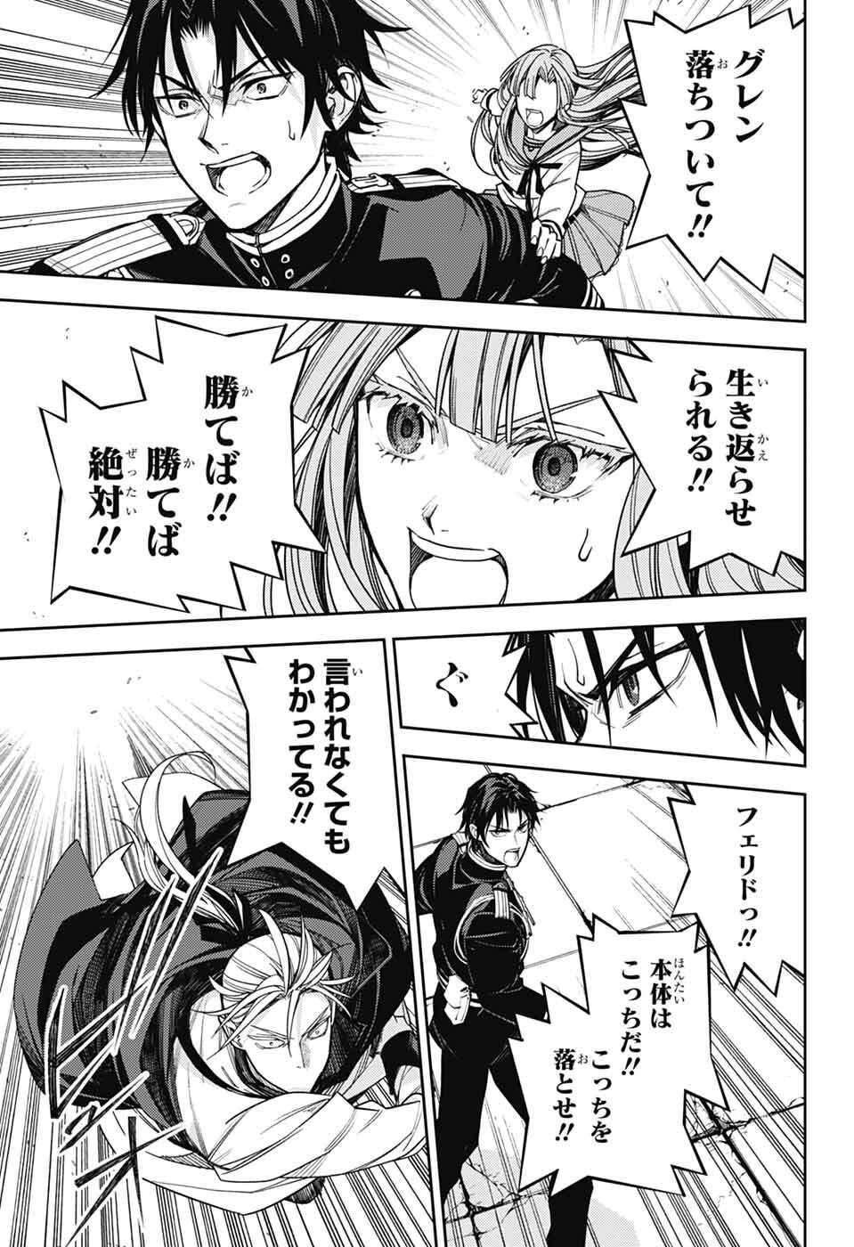 Owari no Seraph Chapter 151 21ページ