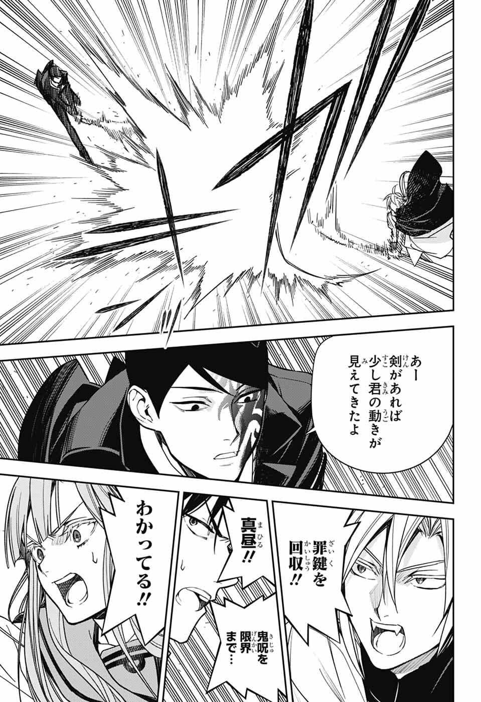 Owari no Seraph Chapter 151 23ページ