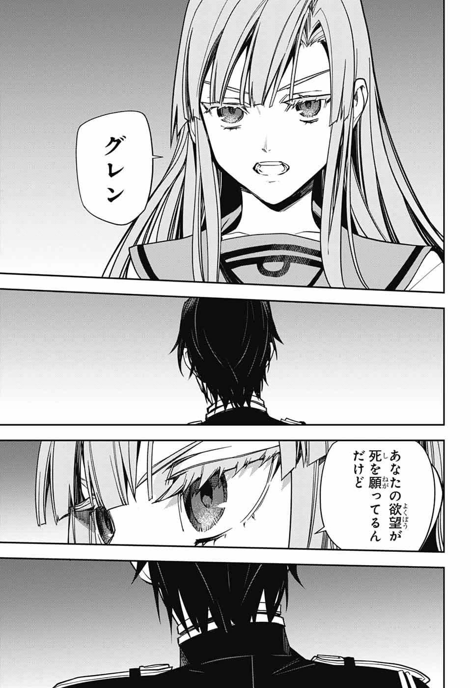 Owari no Seraph Chapter 151 27ページ