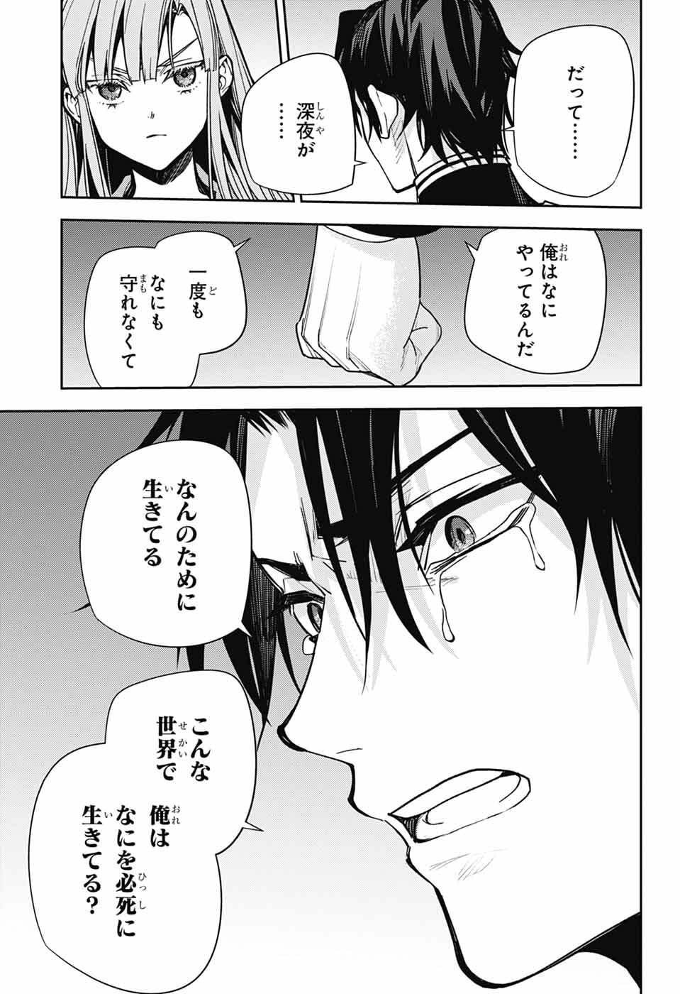 Owari no Seraph Chapter 151 29ページ