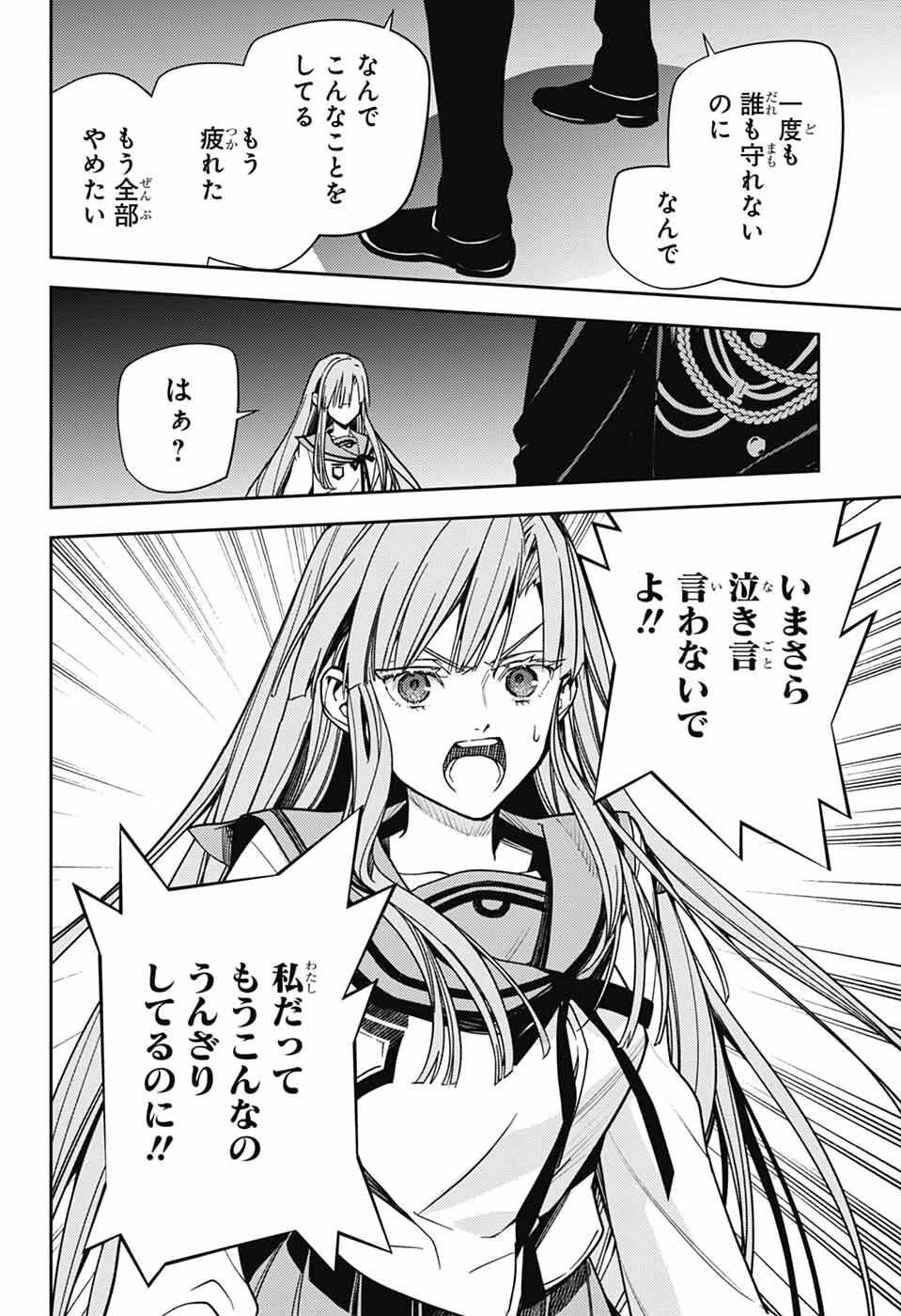 Owari no Seraph Chapter 151 30ページ