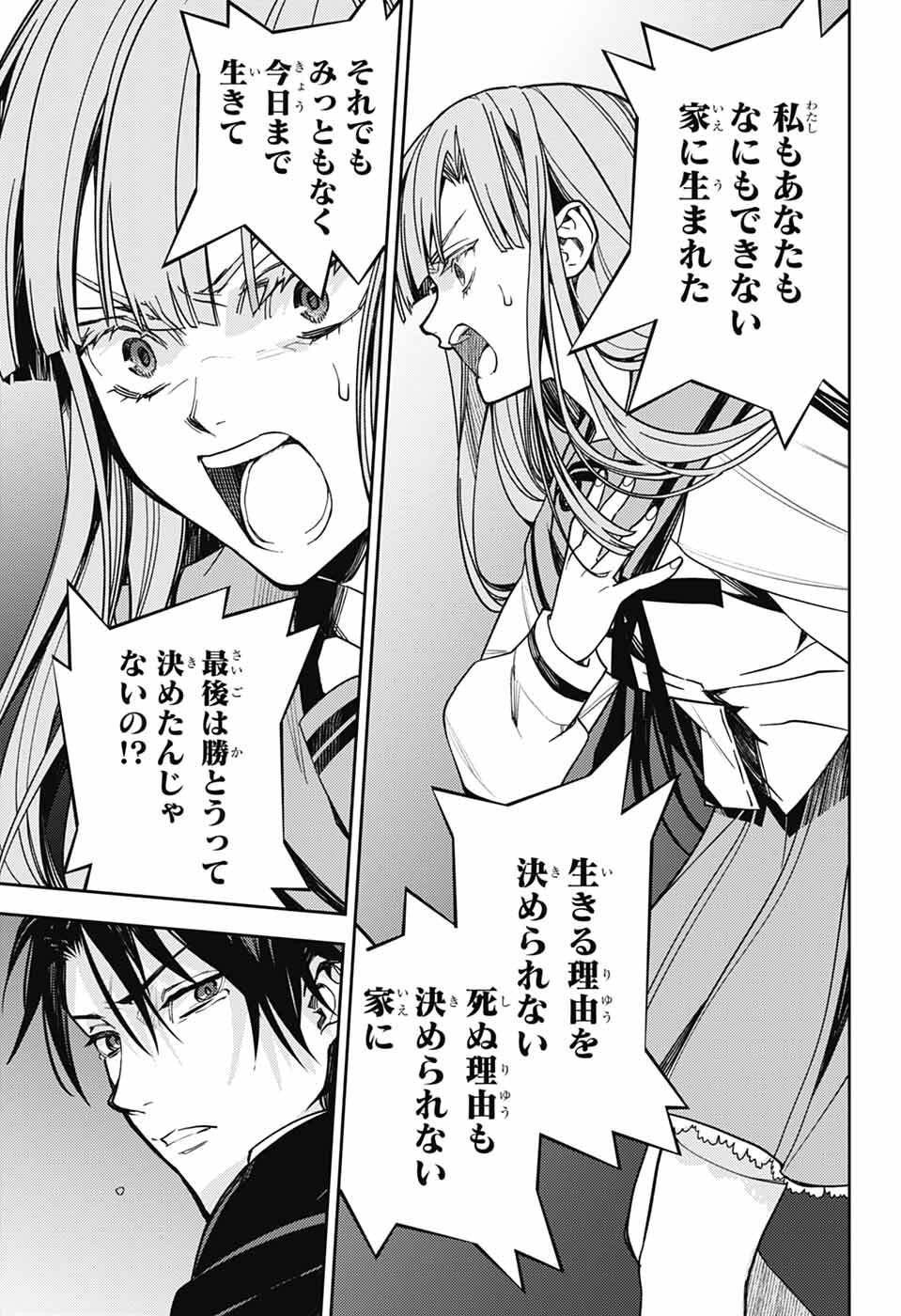 Owari no Seraph Chapter 151 31ページ