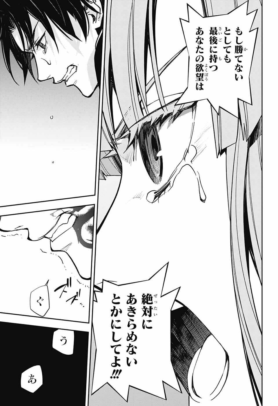 Owari no Seraph Chapter 151 33ページ