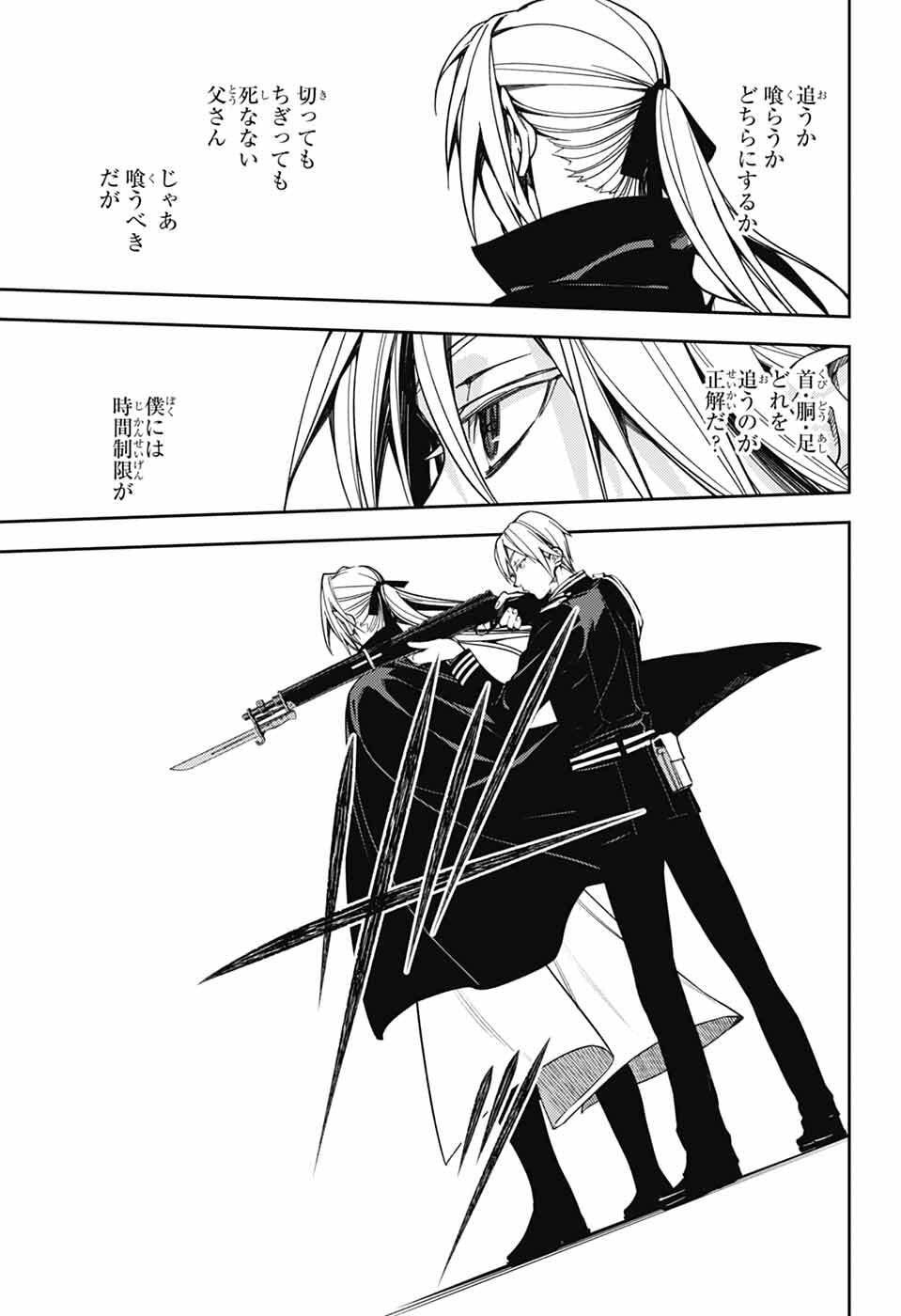 Owari no Seraph Chapter 151 7ページ