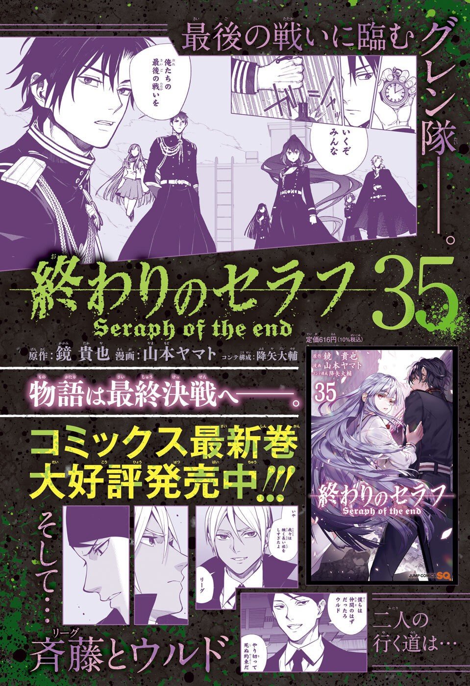 Owari no Seraph Chapter 152 2ページ