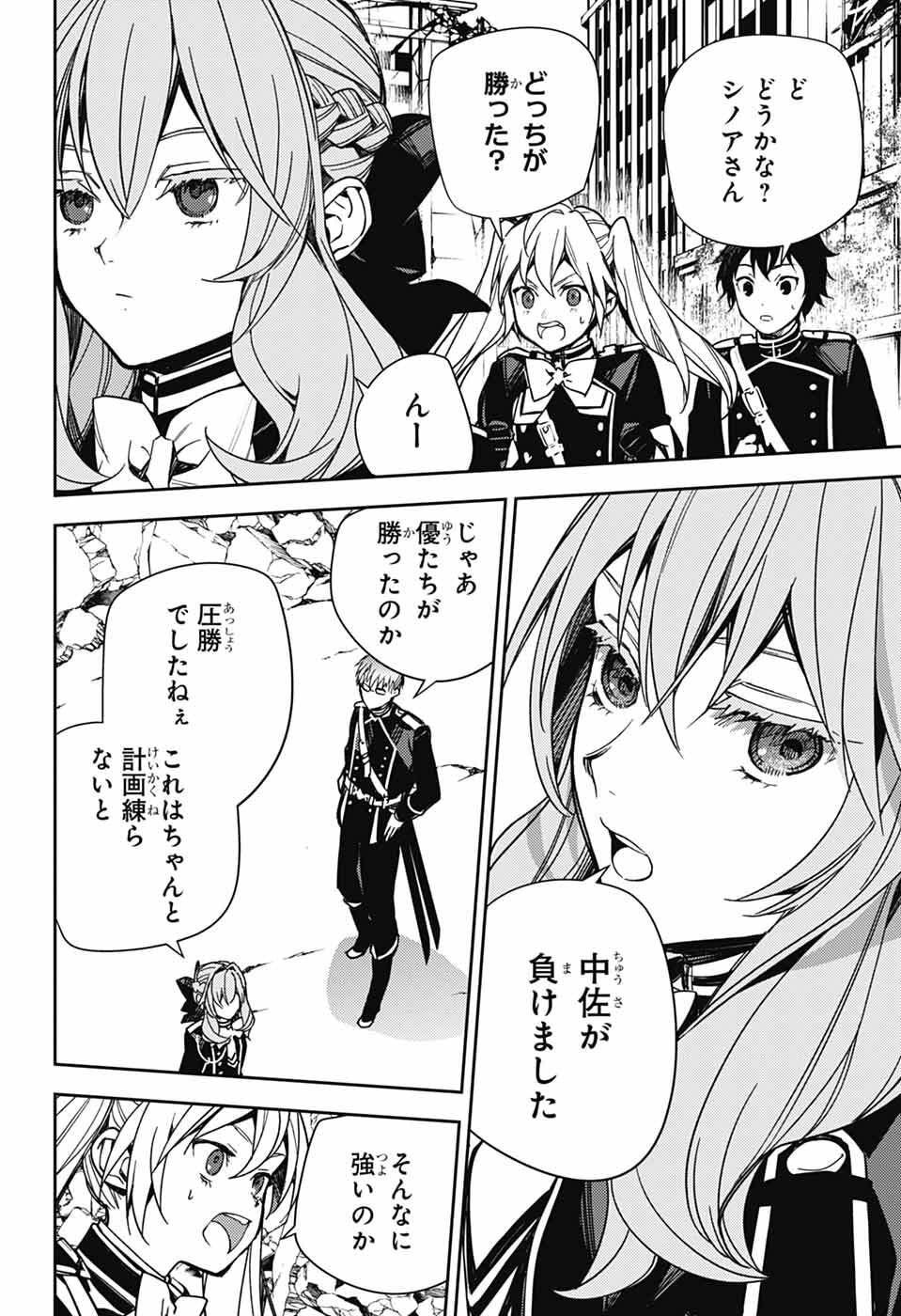 Owari no Seraph Chapter 152 14ページ