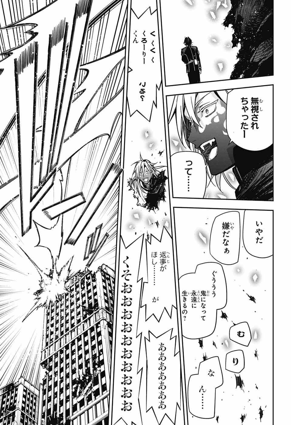 Owari no Seraph Chapter 152 17ページ