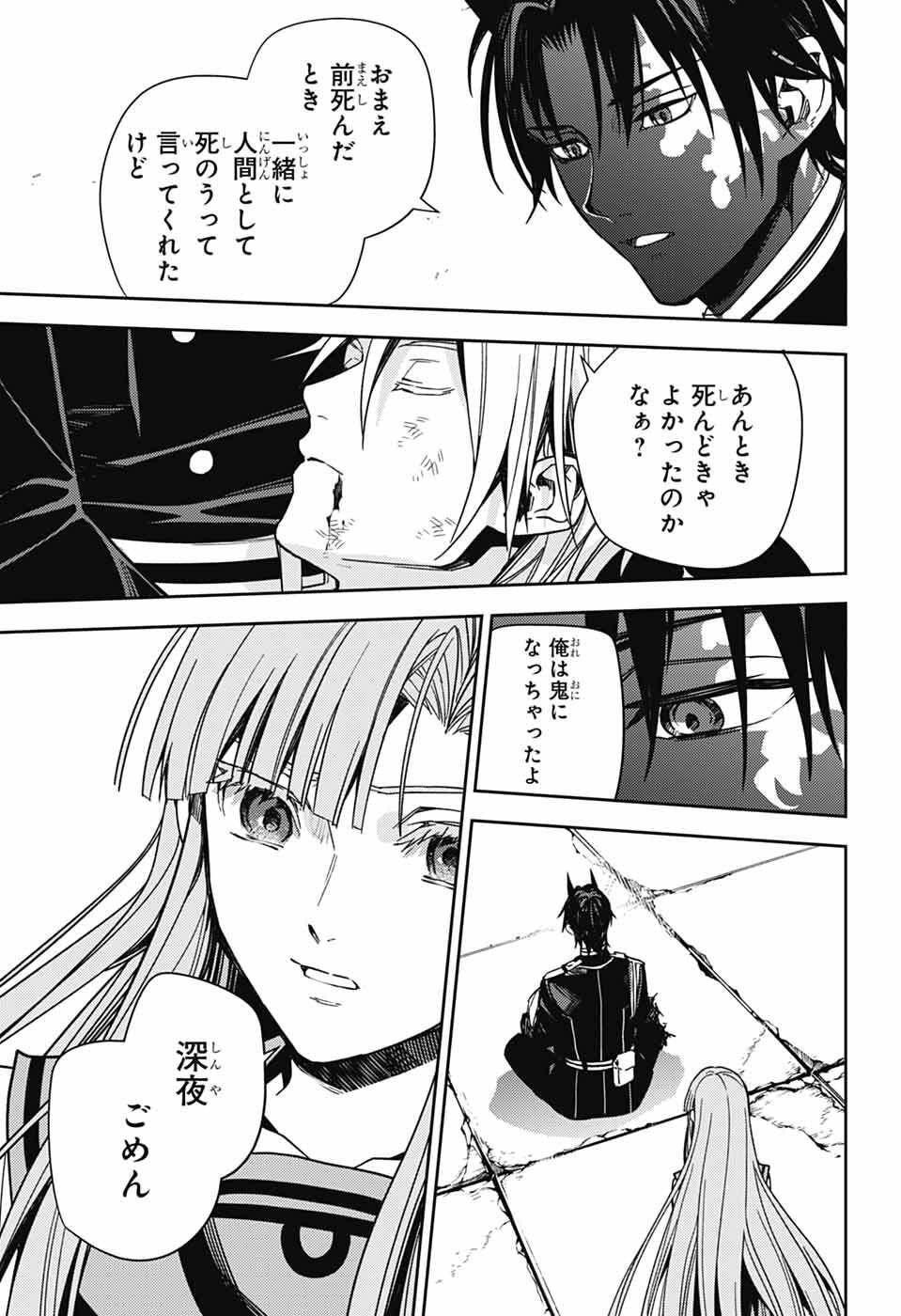 Owari no Seraph Chapter 152 19ページ