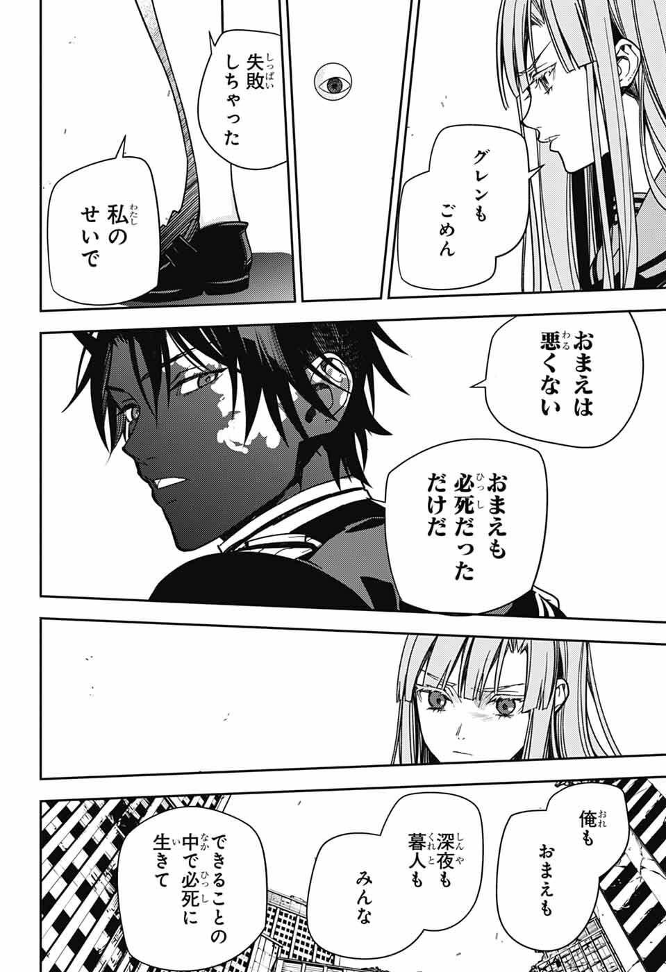 Owari no Seraph Chapter 152 20ページ