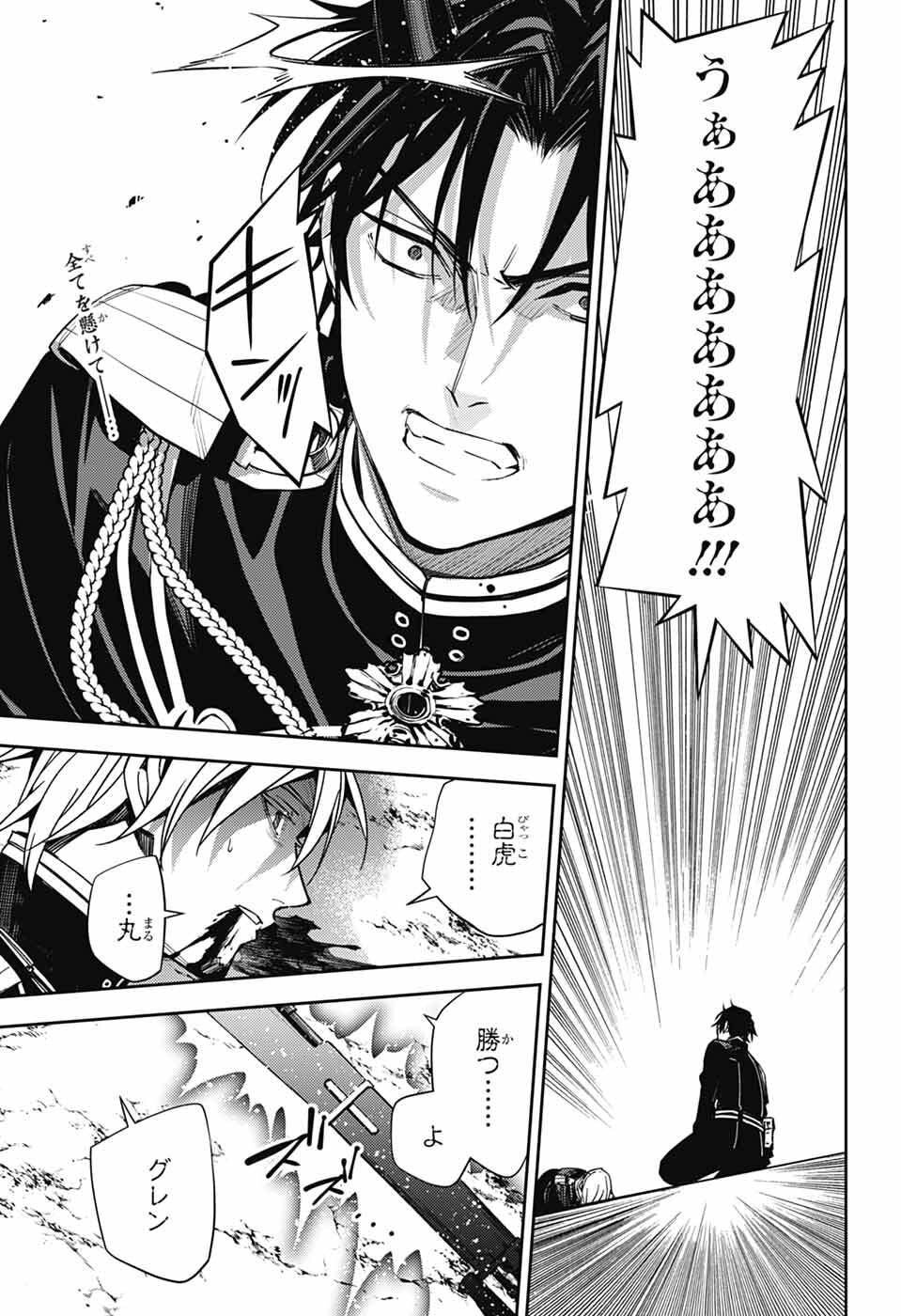 Owari no Seraph Chapter 152 3ページ
