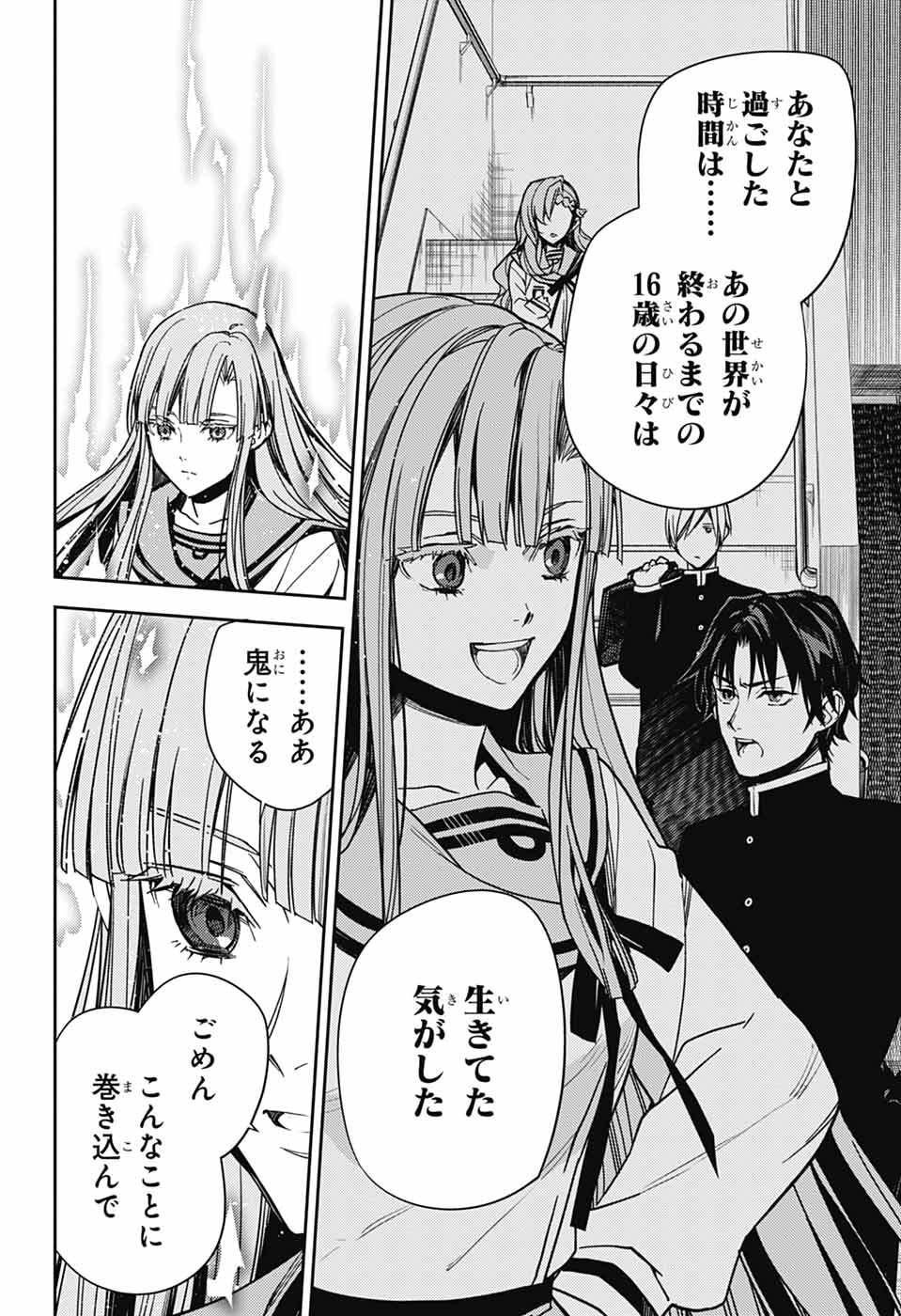 Owari no Seraph Chapter 152 22ページ