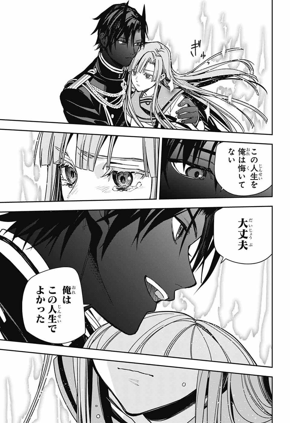Owari no Seraph Chapter 152 23ページ