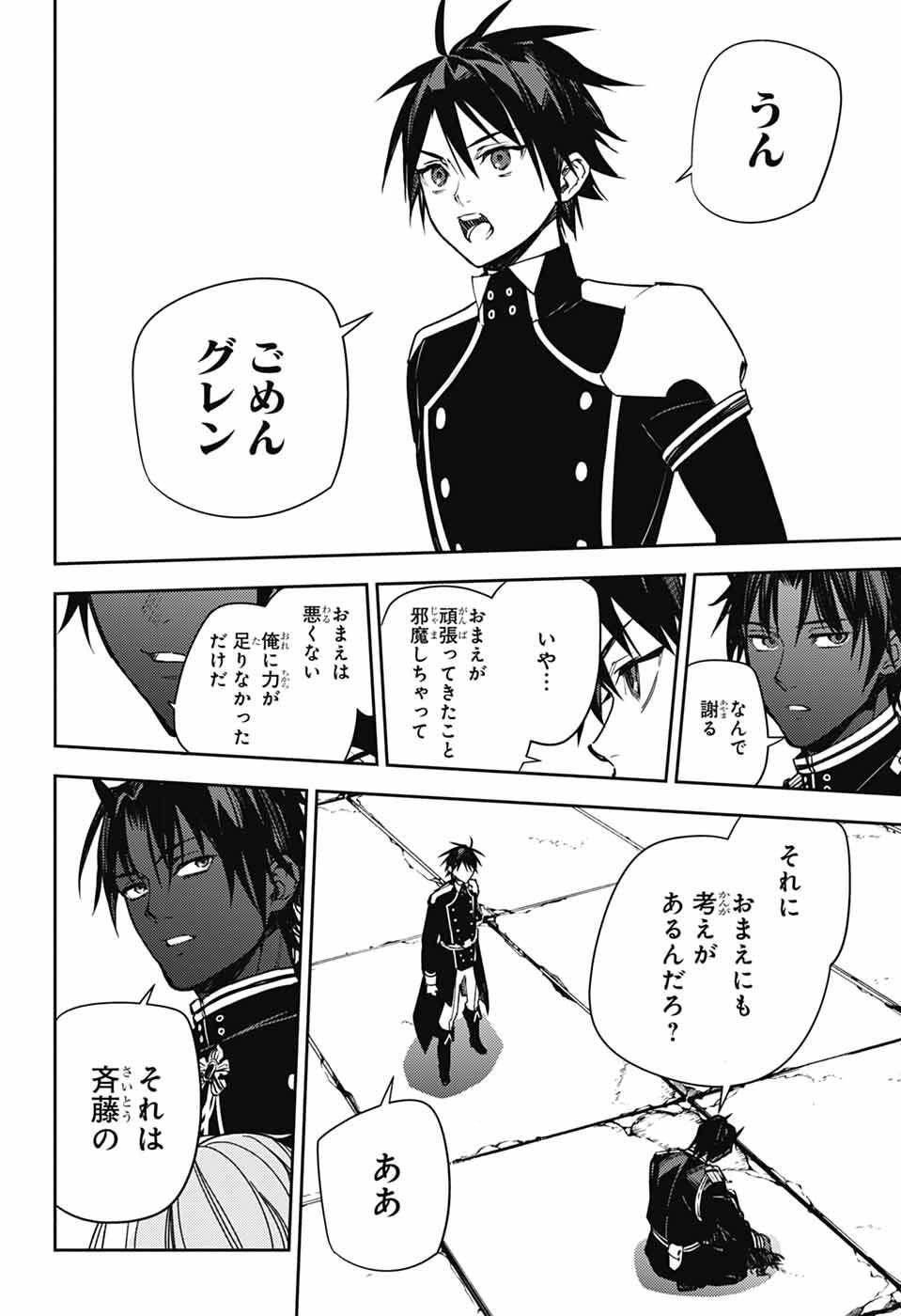 Owari no Seraph Chapter 152 26ページ