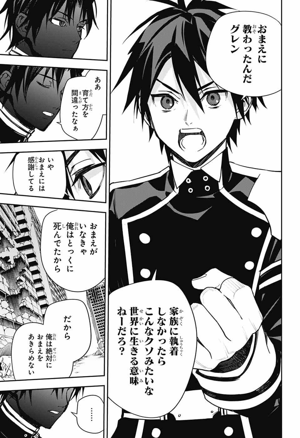 Owari no Seraph Chapter 152 29ページ