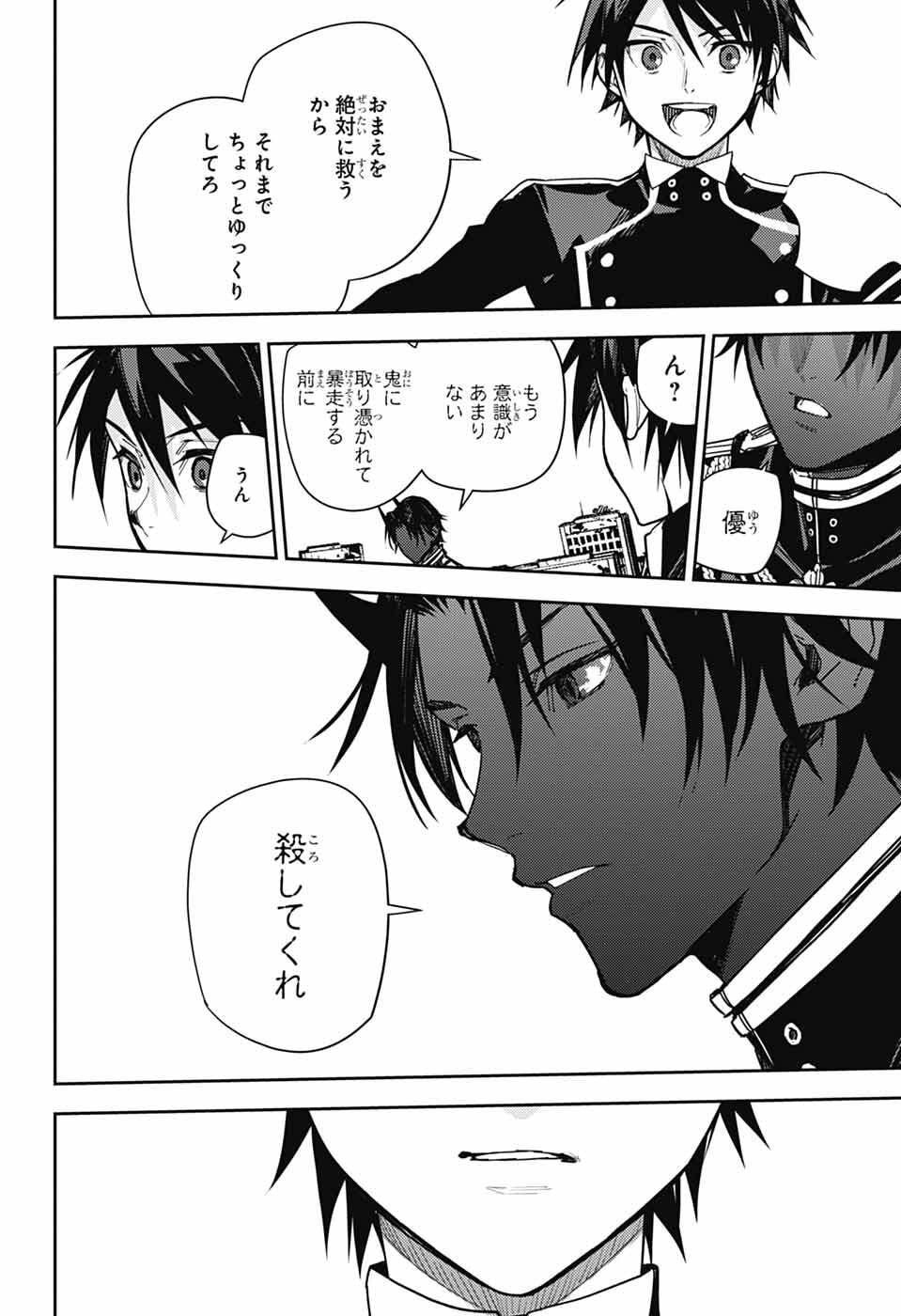 Owari no Seraph Chapter 152 30ページ