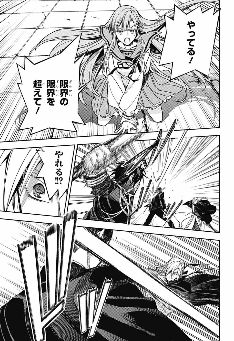 Owari no Seraph Chapter 152 7ページ